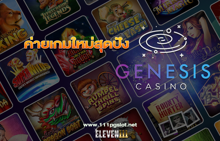 genesis ทดลองเล่นฟรี-111pgslot