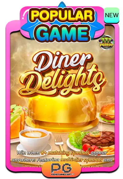 dinerdelight pg slot เว็บตรง เว็บใหม่ล่าสุด แตกง่าย ระบบออโต้