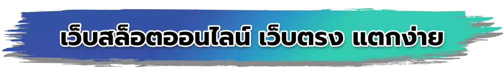 111pgslot เว็บตรง ฝาก ถอน ทรุวอลเลท ออโต้ สมัครฟรี