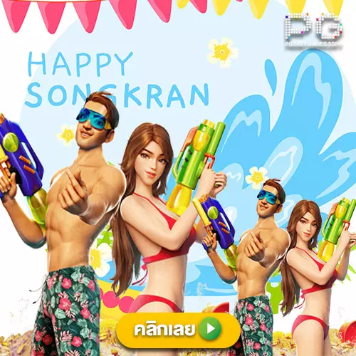 songkransplash-pgslot-_Songkran Splash-pgslot เกมใหม่ล่าสุด pgslot เกมสงกราน สล็อตพี ตารางโบนัสไทม์ล่าสุด 2566 เกมสล็อตแตกง่าย เว็บตรง ไม่ผ่านเอเยนต์ ทรูวอลเลท เครดิดฟรี ไม่ต้องฝากก่อน