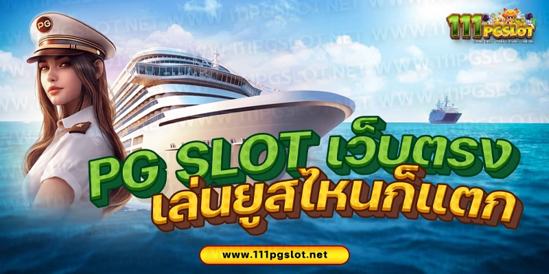 pgslot เว็บตรง pgslot เว็บ ตรง เว็บ ตรง pgslot pgsoft safari wilds pgslot สล็อต pg เกมส์ไหนดี โบนัสแตกบ่อย 2023 สล็อต pg เกมส์ไหนดี โบนัสแตกบ่อย 2023 สูตรสล็อต ai ล่าสุด เล่นสล็อตเวลาไหนแตกดี เว็บสล็อต pg แตกดี เว็บสล็อต อันดับ 1 เว็บตรง ฝาก ถอน ออโต้ ไม่ผ่านเอเยนต์ ทดลองเล่นสล็อต pg เบทสูง เว็บนอก api แท้ ดู เปอร์เซ็นต์ สล็อต pg ฟรี ทดลองเล่นสล็อตฟรี ทุกค่าย pg slotเว็บใหม่