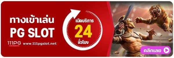 สุตรสล็อต pg ฟรี ใช้ได้จริง 2023 สูตร เปอรเซ็นต์ชนะ สล็อต pg สูตรสล็อต pg แตกง่าย โปรแกรม สูตรสล็อต pg ai ฟรี ล่าสุด 2023 สุตรสล็อต pg เว็บตรง สูตรสล็อต สล็อต pg ล่าสุด ทางเข้า pgslot ทางเข้า pgslot auto ทางเข้าเล่น pgsoft เว็บตรง