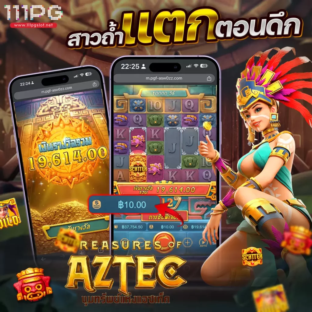 สาวถ้ำ pg png ทดลองเล่น truesure of aztec pgslot สาวถ้ำเล่นเวลาไหน เปอร์เซนต์สล็อตแตกง่ายล่าสุด ตารางโบนัสไทม์ล่าสุด 2566 256ฟ5 ช่วงเวลาสล็อตแตกง่าย เกมสล็อตแตกง่ายล่าสุด ตารางโบนัสพีจีแตกง่าย ตาราง เวลาเล่นสล็อต pg 2023 ตารางโบนัสสล็อตล่าสุด ช่วงเวลา เล่นสล็อต pg พันทิป สูตร เวลาสล็อต เปอร์เซ็นต์ สล็อต pg วันนี้ ตาราง เวลา สล็อตแตก pg ตารางสล็อต pg เว็บตรง ไม่ผ่านเยนต์ล่าสุด เว็บแท้ สูตรสล็อตล่าสุด สล็อตเว็บตรง 100 ทรุวอลเลท ฝาก ถอน ออโต้ เว็บตรง pg สูตรสล็อต ตารางสล็อตแตกง่าย pgล่าสุด สมัคร treasures of aztec สมัคร ทดลองเล่นสาวถ้ำฟรี สาวถ้ำ pgsoft