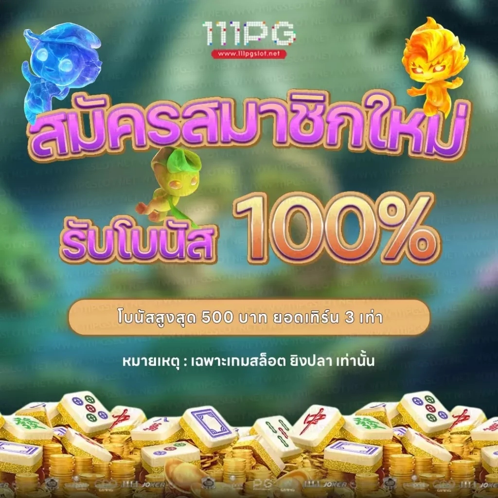 pgslot png logo ตารางโบนัสไทม์ล่าสุด 2566 ช่วงเวลาสล็อตแตกง่าย เกมสล็อตแตกง่ายล่าสุด ตารางโบนัสพีจีแตกง่าย ตาราง เวลาเล่นสล็อต pg 2023 ตารางโบนัสสล็อตล่าสุด ช่วงเวลา เล่นสล็อต pg พันทิป สูตร เวลาสล็อต เปอร์เซ็นต์ สล็อต pg วันนี้ ตาราง เวลา สล็อตแตก pg ตารางสล็อต pg เว็บตรง ไม่ผ่านเยนต์ล่าสุด เว็บแท้ สูตรสล็อตล่าสุด สล็อตเว็บตรง 100 ทรุวอลเลท ฝาก ถอน ออโต้ เว็บตรง pg สูตรสล็อต ตารางสล็อตแตกง่าย pgล่าสุด โปรโมชั่นเกมสล็อต โปรโมชั่นสล็อต 100 สมัครรับโปรโมชั่น 100รับ200 100รับ150