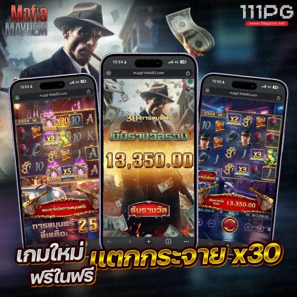 mafia-mayhem-pgslot pgslot pgsoft เกมใหม่ล่าสุด pgslot png logo ตารางโบนัสไทม์ล่าสุด 2566 ช่วงเวลาสล็อตแตกง่าย เกมสล็อตแตกง่ายล่าสุด ตารางโบนัสพีจีแตกง่าย ตาราง เวลาเล่นสล็อต pg 2023 ตารางโบนัสสล็อตล่าสุด ช่วงเวลา เล่นสล็อต pg พันทิป สูตร เวลาสล็อต เปอร์เซ็นต์ สล็อต pg วันนี้ ตาราง เวลา สล็อตแตก pg ตารางสล็อต pg เว็บตรง ไม่ผ่านเยนต์ล่าสุด เว็บแท้ สูตรสล็อตล่าสุด สล็อตเว็บตรง 100 ทรุวอลเลท ฝาก ถอน ออโต้ เว็บตรง pg สูตรสล็อต ตารางสล็อตแตกง่าย pgล่าสุด