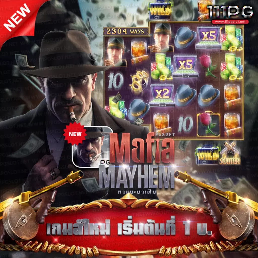 mafia-mayhem-pgslot pgslot pgsoft เกมใหม่ล่าสุด pgslot png logo ตารางโบนัสไทม์ล่าสุด 2566 ช่วงเวลาสล็อตแตกง่าย เกมสล็อตแตกง่ายล่าสุด ตารางโบนัสพีจีแตกง่าย ตาราง เวลาเล่นสล็อต pg 2023 ตารางโบนัสสล็อตล่าสุด ช่วงเวลา เล่นสล็อต pg พันทิป สูตร เวลาสล็อต เปอร์เซ็นต์ สล็อต pg วันนี้ ตาราง เวลา สล็อตแตก pg ตารางสล็อต pg เว็บตรง ไม่ผ่านเยนต์ล่าสุด เว็บแท้ สูตรสล็อตล่าสุด สล็อตเว็บตรง 100 ทรุวอลเลท ฝาก ถอน ออโต้ เว็บตรง pg สูตรสล็อต ตารางสล็อตแตกง่าย pgล่าสุด