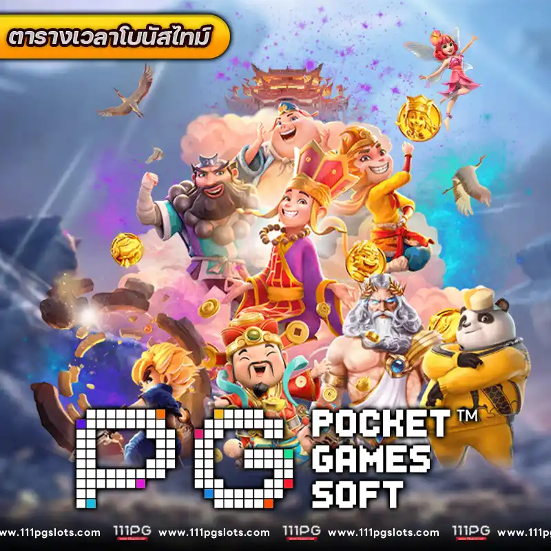 อัตราแตก PG SLOT RATE เปอร์เซนต์ เกมสล็อตแต ง่ายล่าสุดค่าย PG วันนี้ pgslot เกมใหม่ ล่าสุด ตารางโบนัสไทม์ พีจี bonus time pg ช่วงเวลาเกมแตกล่าสุด สล็อต pg แตกง่าย ตารางโบนัสแตกง่าย อัพเดท ตารางเปอร์เซนต์ อัตราการแตกเกมสล็อตค่ายพีจี ล่าสุด อัตราการแตกเกมง่ายขึ้นลุ้นรับโบนัส รางวัลแจ็คพอต เกมไหนแตกดี โบนัสแตกบ่อย 2567 2024 สมัครเว็บสล็อตออนไลน์ เว็บตรง ไม่ผ่านเอเยนต์ เว็บสล็อต ox slot ox เว็บคาสิโนออนไลน์ เว็บสล็อตใหม่ล่าสุด สล็อตเว็บตรง สมัครเว็บสล็อตไม่มีขั้นต่ำ1บาท สล็อตพีจี1บาทก็เล่นได้ เว็บอันดับ1 เว็บพีจีแท้ jilislot pragmaticplay cqq9 joker gaming ralaxgaming ทางเข้าสล็อตพีจีแท้ ทางเข้าสล็อตมือถือ เว็บสล็อตวอทเลท เว็บสล็อตคืนยอดเสีย สล็อต pg เว็บตรงแตกหนัก สมัครสล็อต ระบบออโต้ pgslot ตารางโบนัสไทม์ PG ล่าสุด