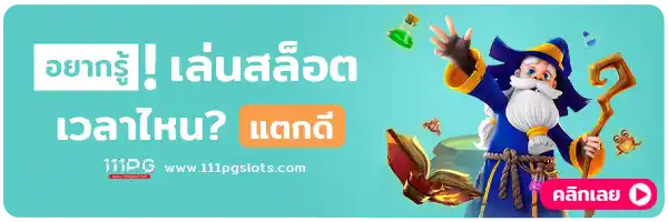 เว็บตรง pgslot เว็บสล็อตแตกดี สล็อตเว็บ ไม่ผ่านเอเยนต์ pgslot เว็บใหม่ สล็อตวอลลเลท