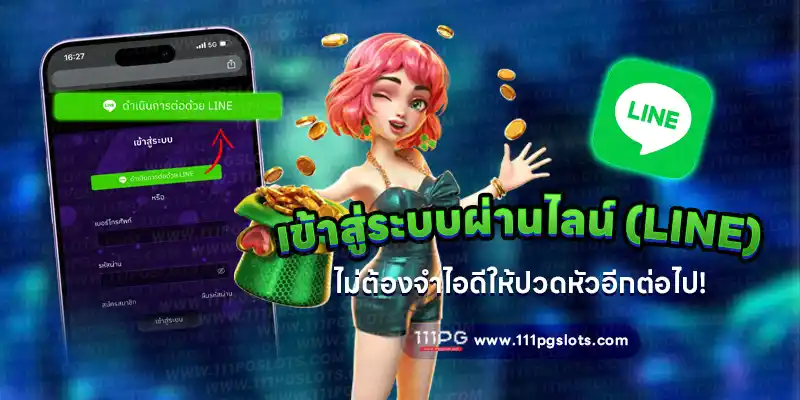 สมัครเว็บสล็อตผ่านไลน์ ง่ายที่สุด ทางเข้า pgslot สมัครเว็บพนันออนไลน์ สมัครเว็บตรง ไม่ผ่านเอเ่ยนต์ สมัครเว็บ pgslot แตกง่าย เว็บใหม่ เว็บตรง เว็บอันดับ1 เว็บเบท1บาท