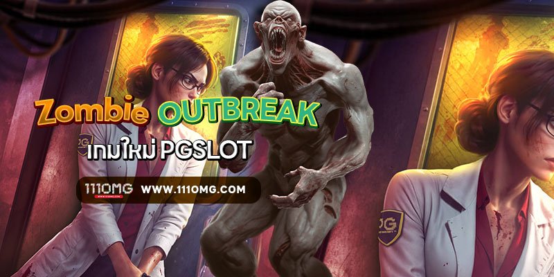 zombie outbreak pgslot เกมใหม่1 แตกบ่อย อัตราแตก PG SLOT RATE เปอร์เซนต์ เกม โบนัสไทม์พีจี111 โบนัส pgslot111 สล็อตแต ง่ายล่าสุดค่าย PG วันนี้ pgslot เกมใหม่ ล่าสุด ตารางโบนัสไทม์ พีจี bonus time pg ช่วงเวลาเกมแตกล่าสุด สล็อต pg แตกง่าย ตารางโบนัสแตกง่าย อัพเดท ตารางเปอร์เซนต์ อัตราการแตกเกมสล็อตค่ายพีจี ล่าสุด อัตราการแตกเกมง่ายขึ้นลุ้นรับโบนัส รางวัลแจ็คพอต เกมไหนแตกดี โบนัสแตกบ่อย 2567 2024 สมัครเว็บสล็อตออนไลน์ เว็บตรง ไม่ผ่านเอเยนต์ เว็บสล็อต ox slot ox เว็บคาสิโนออนไลน์ เว็บสล็อตใหม่ล่าสุด สล็อตเว็บตรง สมัครเว็บสล็อตไม่มีขั้นต่ำ1บาท สล็อตพีจี1บาทก็เล่นได้ เว็บอันดับ1 เว็บพีจีแท้ jilislot pragmaticplay cqq9 joker gaming ralaxgaming ทางเข้าสล็อตพีจีแท้ ทางเข้าสล็อตมือถือ เว็บสล็อตวอทเลท เว็บสล็อตคืนยอดเสีย สล็อต pg เว็บตรงแตกหนัก สมัครสล็อต ระบบออโต้ pgslot 6 เกมสล็อตแตกดี jacpot แตกบ่อยค่าย pg