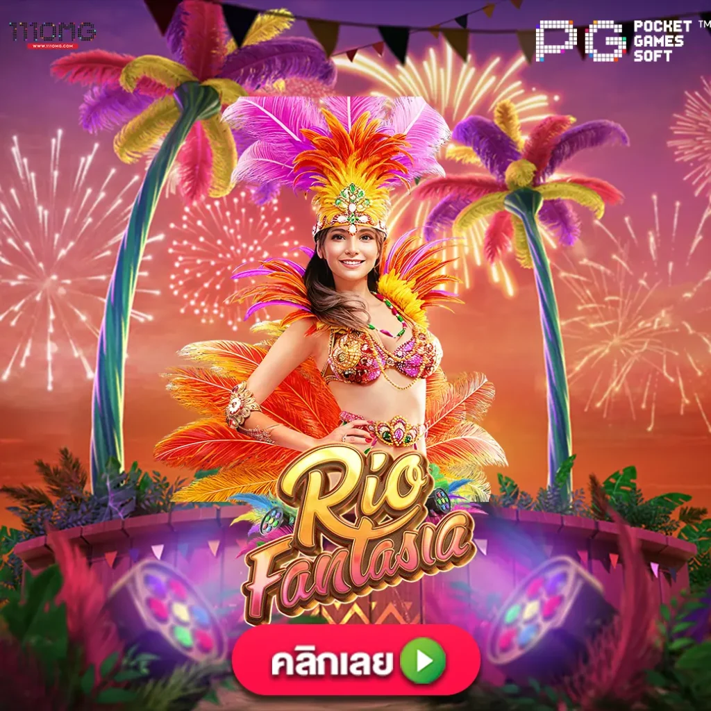 Rio Fantasia PGSLOT pgslot111 ตารางโบนัสไทม์ pg วันนี้ 111pgslot ตารางโบนัสไทม์ 111pg bonustime pg111