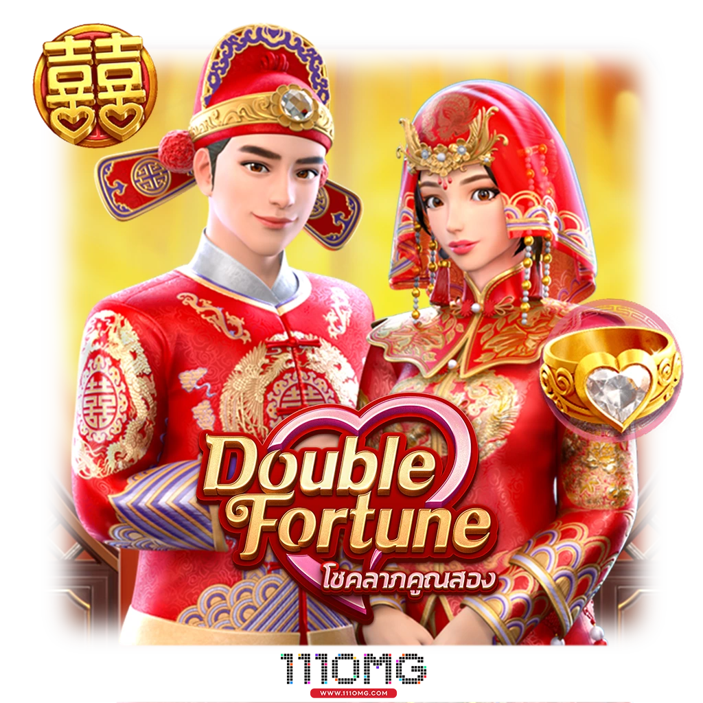 Double Fortune-โชคลาภคูณสอง-สล็อตpgใหม่2025-เว็บตรง-111OMG