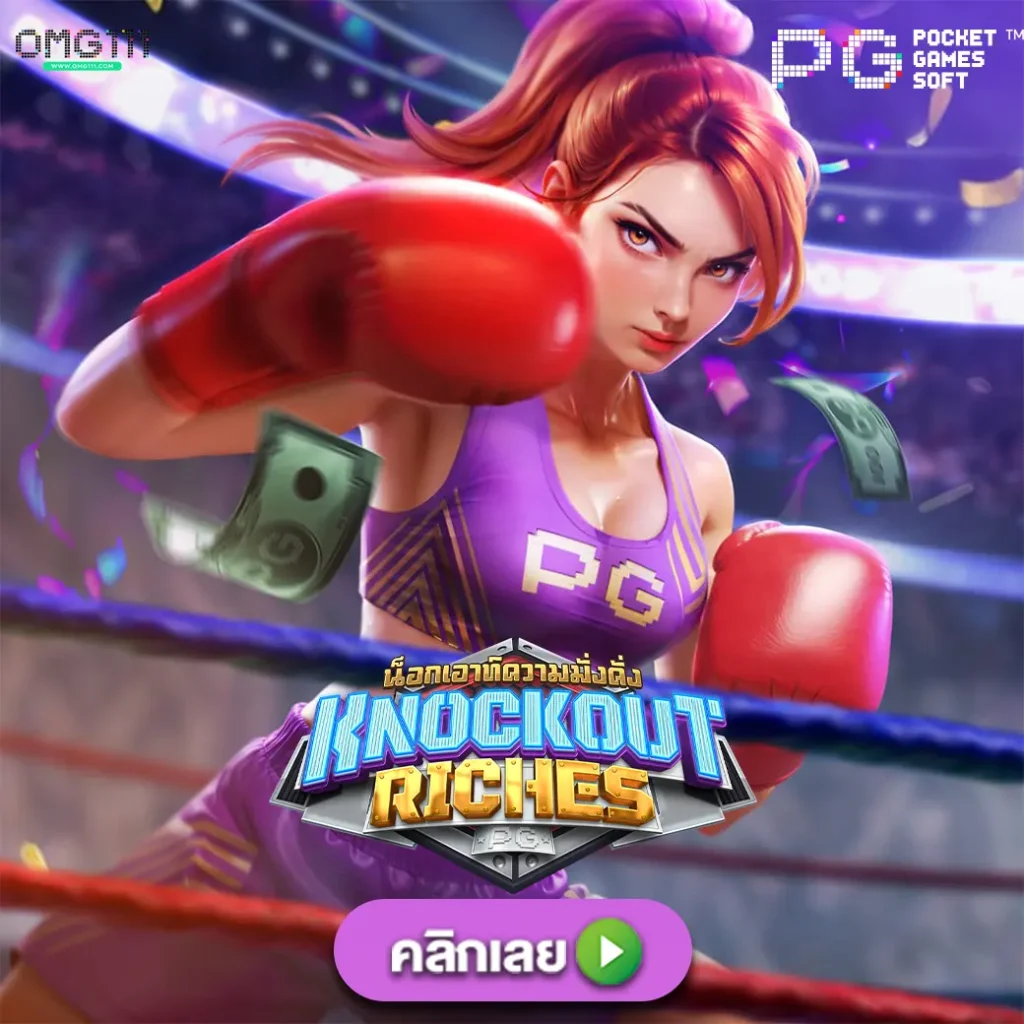 knocout riches pgsoft เกมใหม่ล่าสุด เกมสล็อตเว็บตราง สูตรสล็อตพีจีแตกง่าย เกมสล็อตแตกล่าสุดวันนี้ ตารางโบนัสไทม์สล็อต พีจี วันนี้ bonus time 111